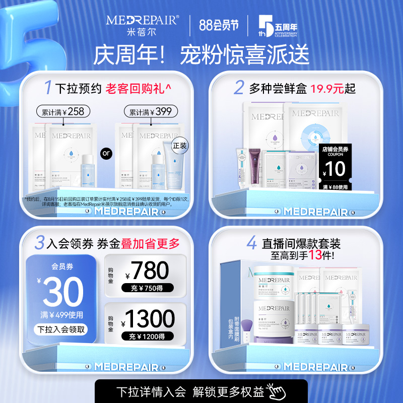 【自播间专属】米蓓尔小蓝帽安肤冻膜 MedRepair米蓓尔面部护理套装