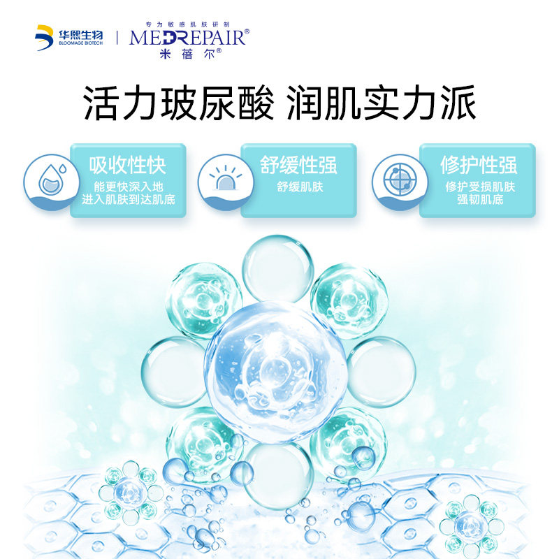 【立即预定】米蓓尔玻尿酸舒缓精华液 MedRepair米蓓尔液态精华