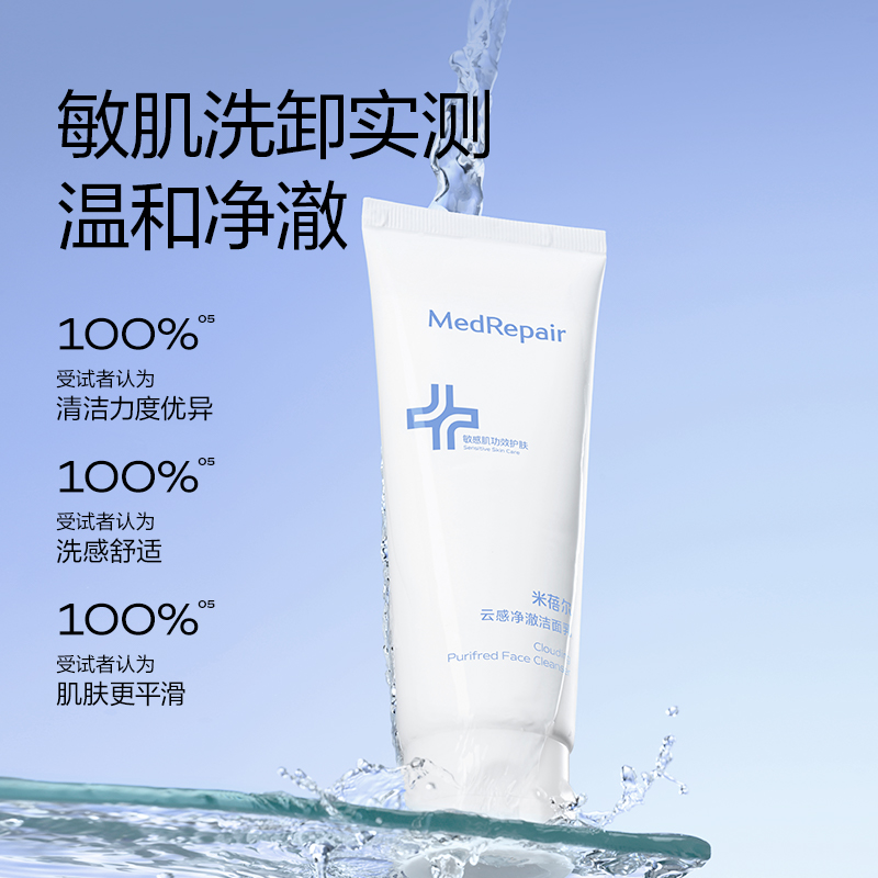 米蓓尔旗舰店氨基酸保湿洁面乳玻尿酸洗卸合一洗面奶女华熙生物