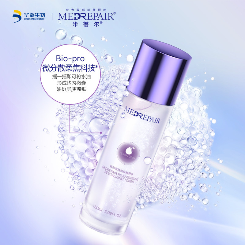 【李佳琦推荐】米蓓尔滤镜紧致精华水 MedRepair米蓓尔化妆水/爽肤水
