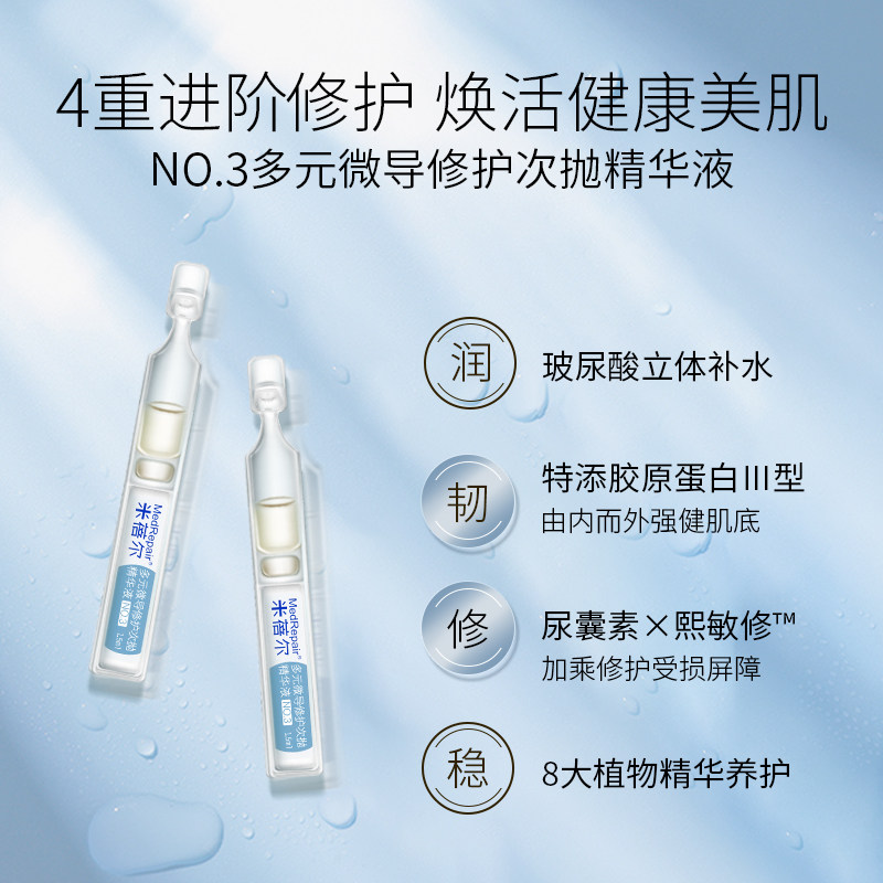 米蓓尔玻尿酸修护次抛面部女精华液 medrepair液态精华