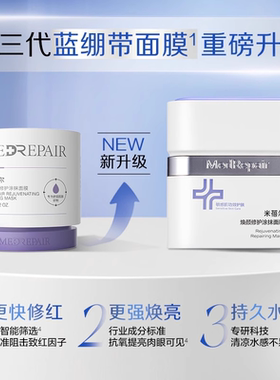 米蓓尔蓝绷带3.0紧致修护便携