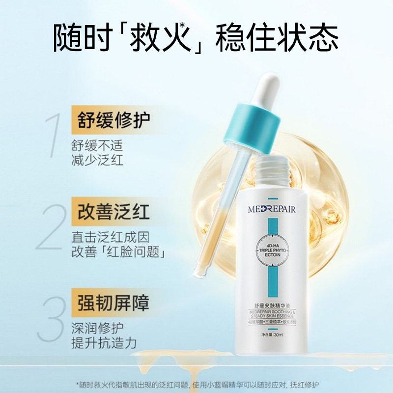 【自播间专属】米蓓尔小蓝帽安肤冻膜 MedRepair米蓓尔面部护理套装