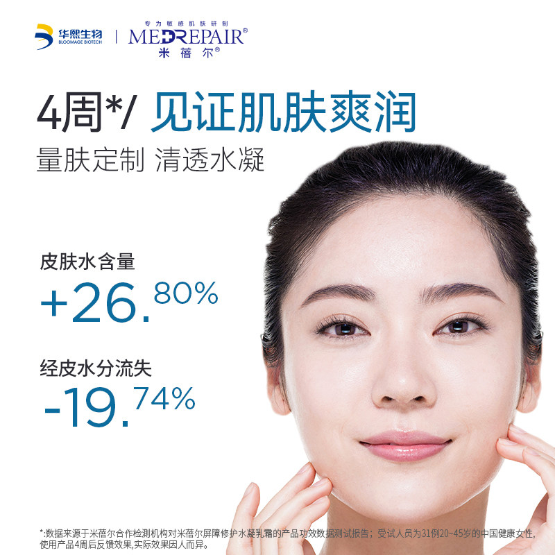 米蓓尔1号霜屏障修护清爽水凝乳霜 MedRepair米蓓尔乳液/面霜