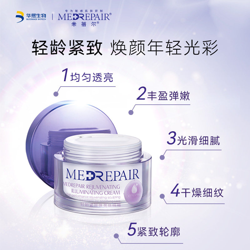 米蓓尔轻龄焕亮丝绒霜补水保湿面霜 MedRepair米蓓尔乳液/面霜