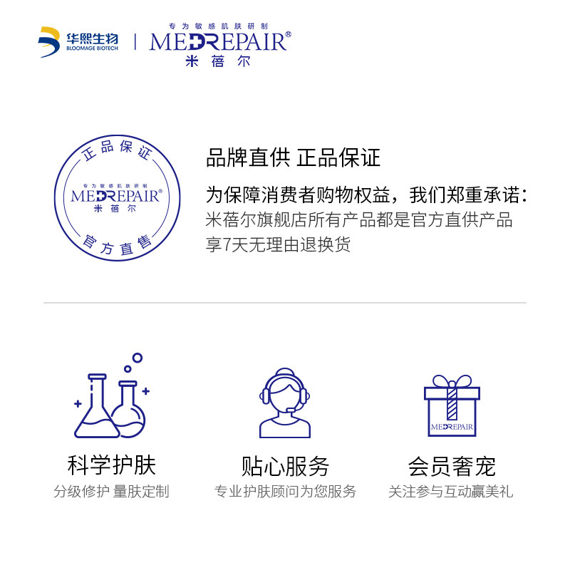 米蓓尔玻尿酸舒缓精华水爽肤水 medrepair化妆水/爽肤水