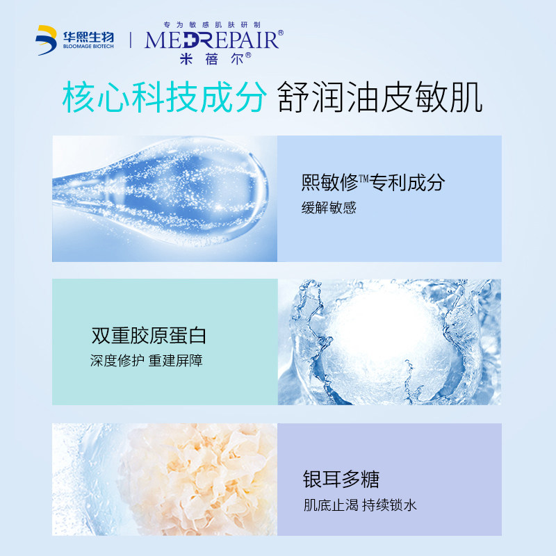 米蓓尔1号霜屏障修护清爽水凝乳霜 MedRepair米蓓尔乳液/面霜