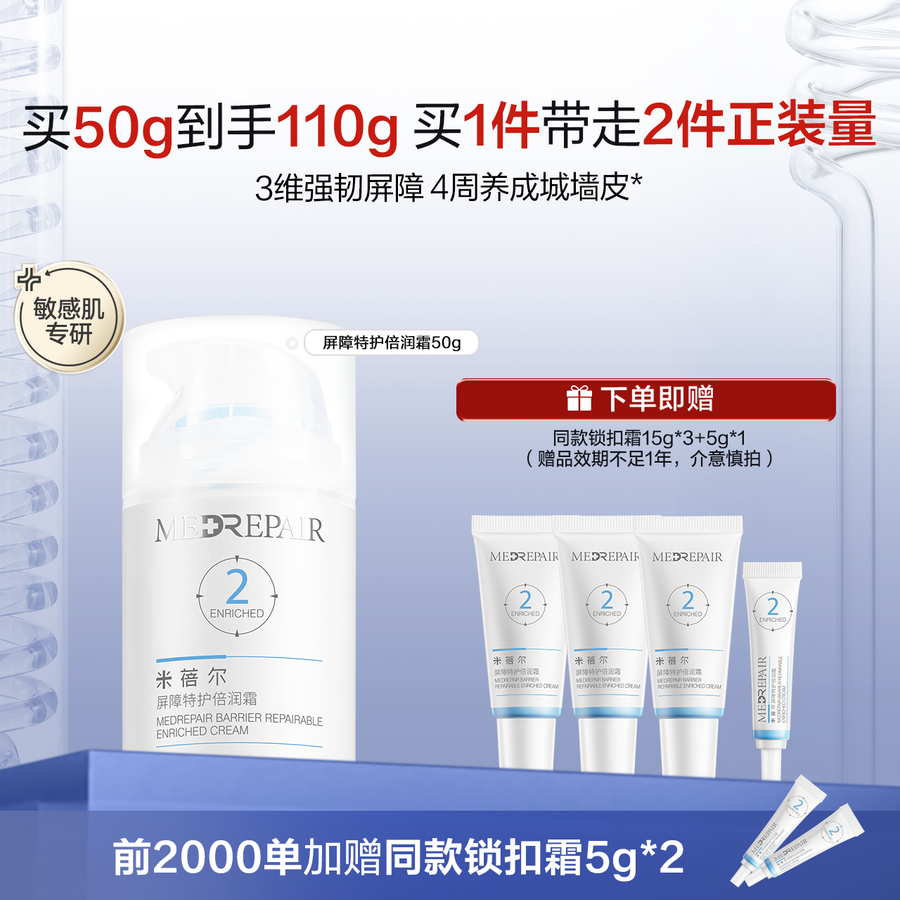 【全新升级】米蓓尔锁扣霜一号霜保湿修护控油敏感肌乳霜面霜女