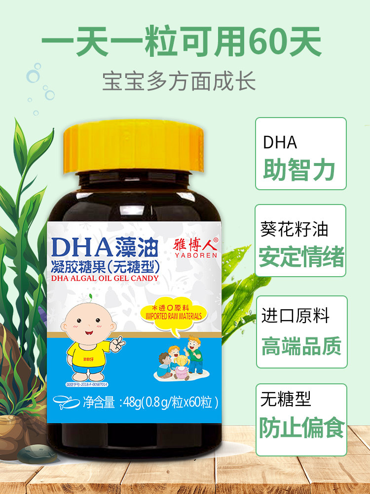 雅博人dha藻油60粒/瓶补凝胶糖果 雅博人DHA/EPA/DPA亚麻酸