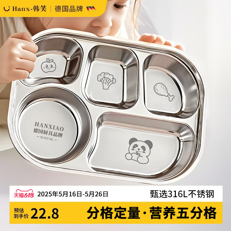 食品级316不锈钢儿童餐盘分格家用幼儿园宝宝女男小孩吃饭盘餐具,淘宝优惠券,粉丝福利购,淘宝优惠卷