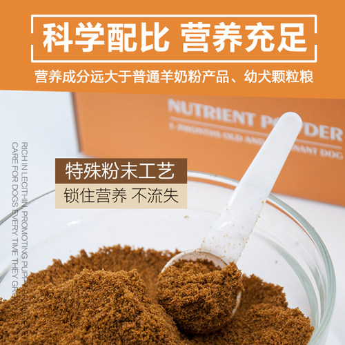 美乐糕羊初乳配方营养粉茶杯犬小型犬幼犬狗粮蛋黄奶糕离乳期孕犬 - 图1