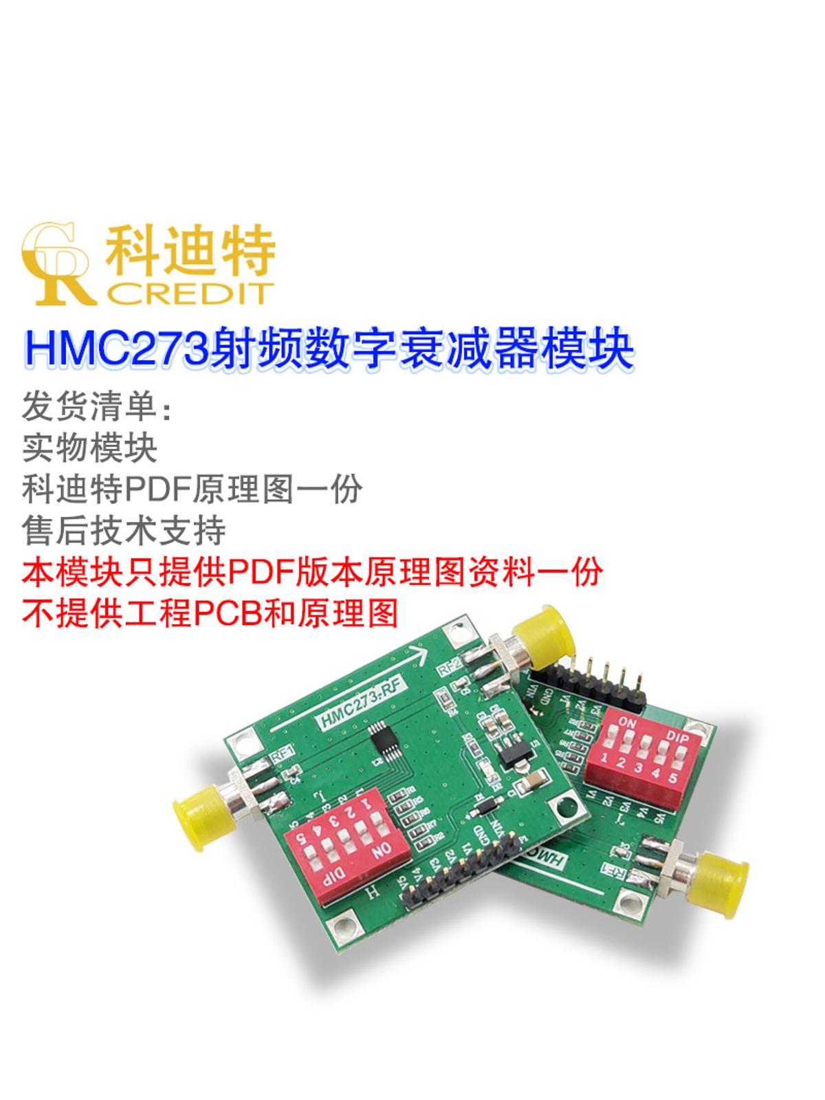 HMC273数字射频衰减器模块0738GHz并行通讯1dB步进31dB衰减值 - 图1