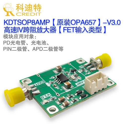 OPA657\OPA656跨阻IV -FET高速APD\PIN高速光电探测TIA运算放大器 - 图0