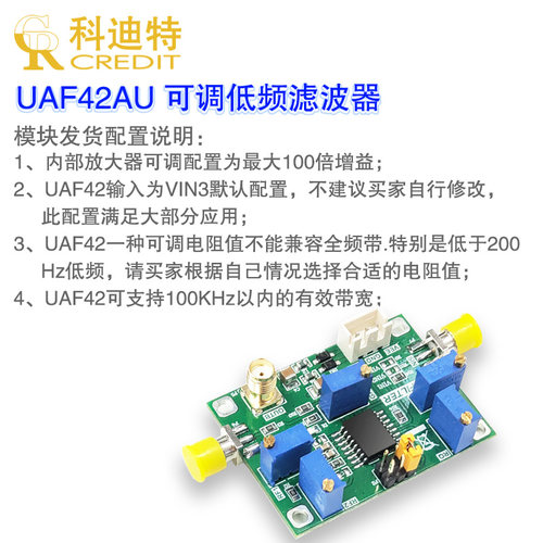 UAF42 高通低通带通滤波 有源滤波器模块 低通滤波 可调滤波器 - 图0