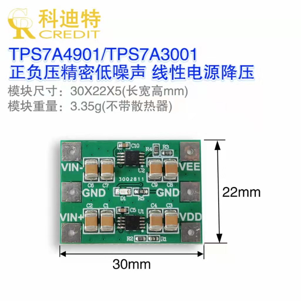 TPS7A4901/TPS7A3001正负线性电源/高性能线性电源模块放大器专用-图2