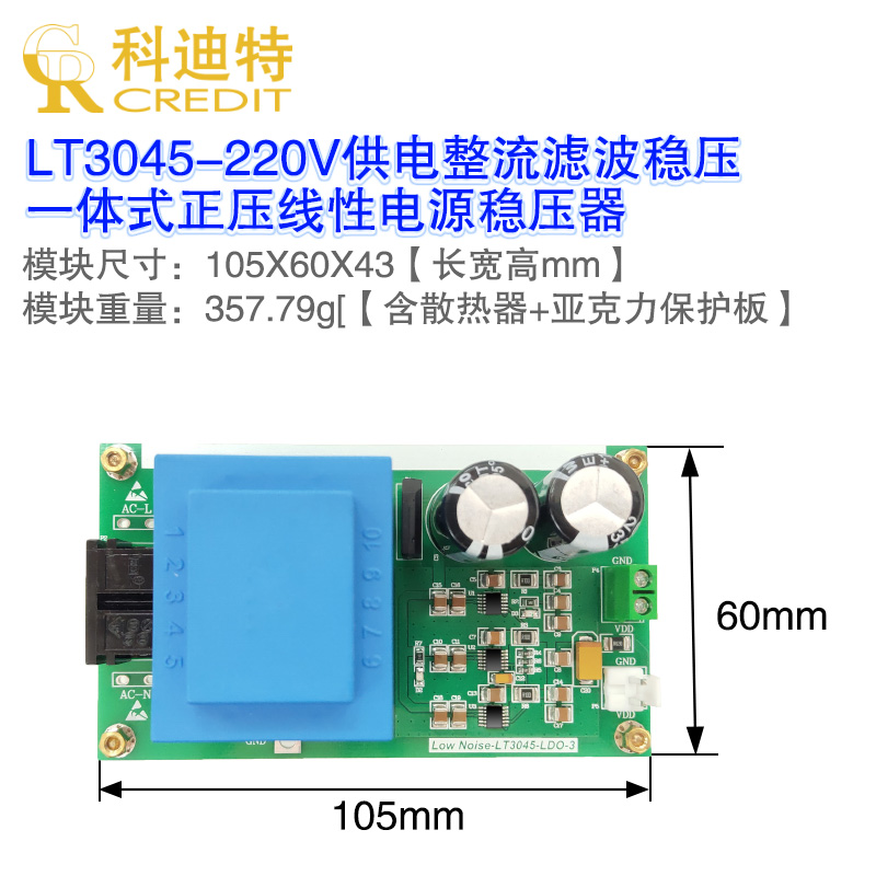 LT3045正压电源模块 3片并联低噪声线性电源 220VAC接电电源-图2