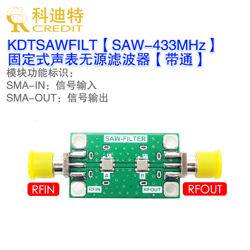 SAW带通滤波器  射频无源 433MHz   通讯滤波器  低成本滤波器 - 图2