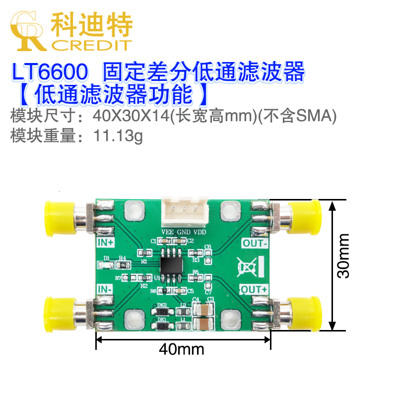 LT6600低通滤波器模块差分滤波器 ADC驱动器多量程单端转差分-图1