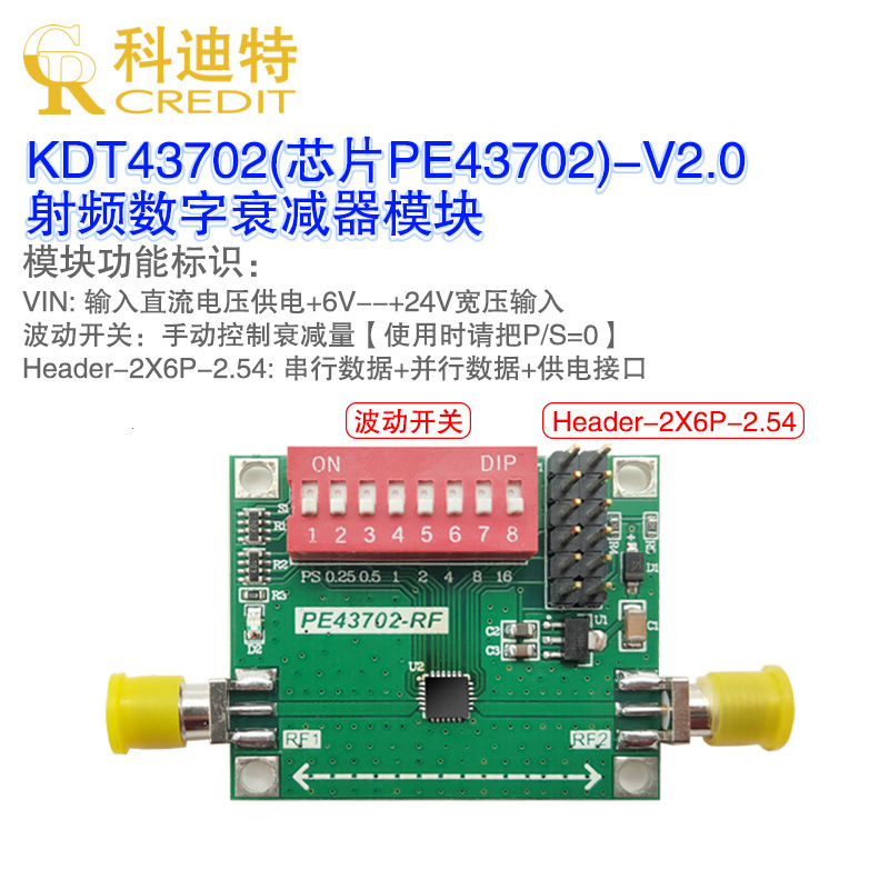 PE43702数字射频衰减器模块9K-4GHz高精度调节串行并行0.25dB步进 - 图2