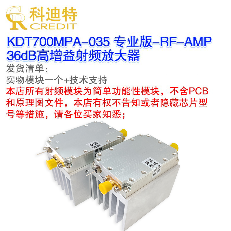 36dB高增益射频放大器 1MHz – 700M带宽 2W 32dBm压缩点 - 图1