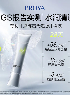 珀莱雅超膜银管防晒霜小样面部高倍隔离美白淡斑防紫外线军训正品