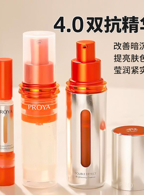 珀莱雅双抗精华液小样样美白提亮