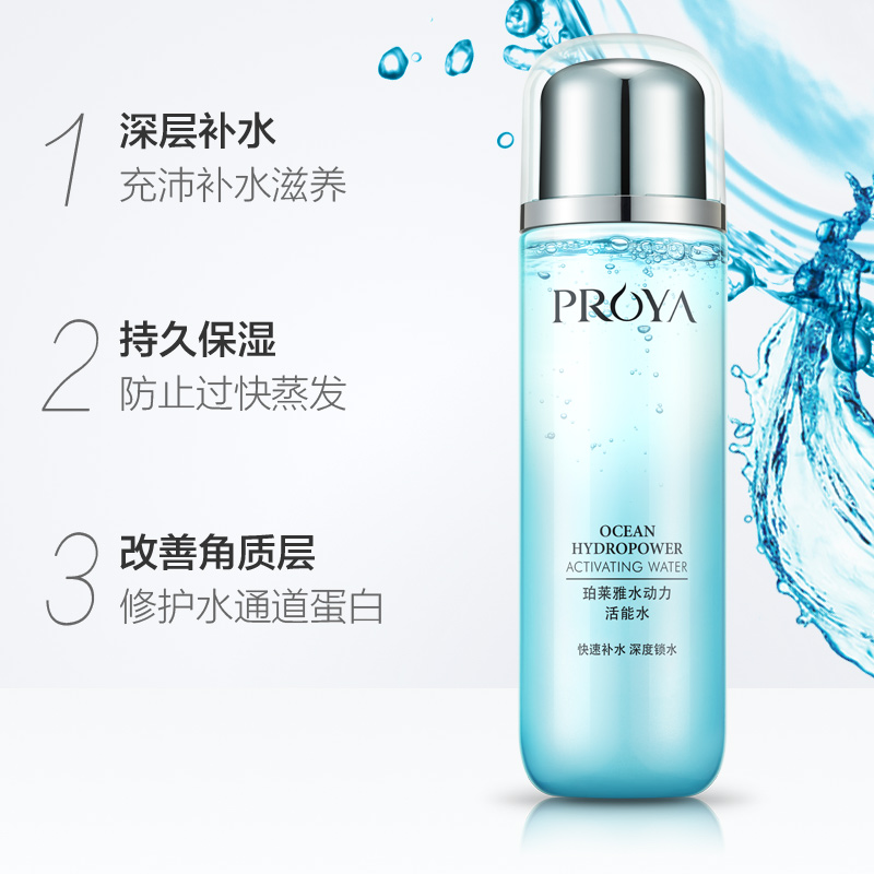 珀萊雅水動力活能水爽膚水補水保濕定妝噴霧收縮毛官方專柜正品女 珀萊雅水動力活能水爽膚水補水保濕定妝噴霧收縮毛官方專柜正品女