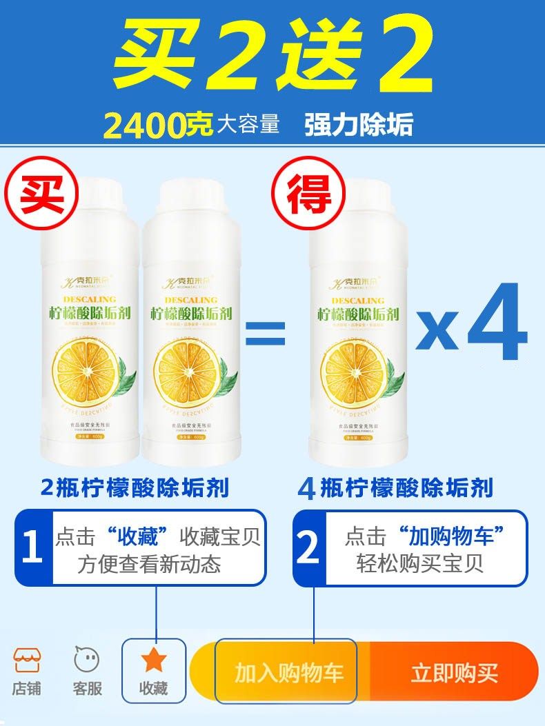  克拉米朵水垢清洁剂/除垢剂