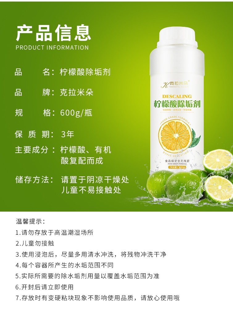 太阳能热水器免拆洗除垢剂家用水锈 克拉米朵水垢清洁剂/除垢剂