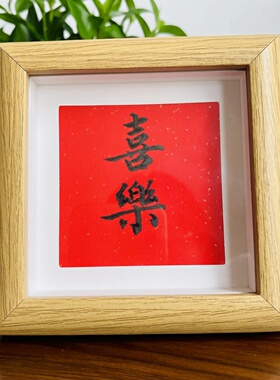 桌面相框摆台毛笔字私人定制创意作品文字摆件装饰裱画框手写书法