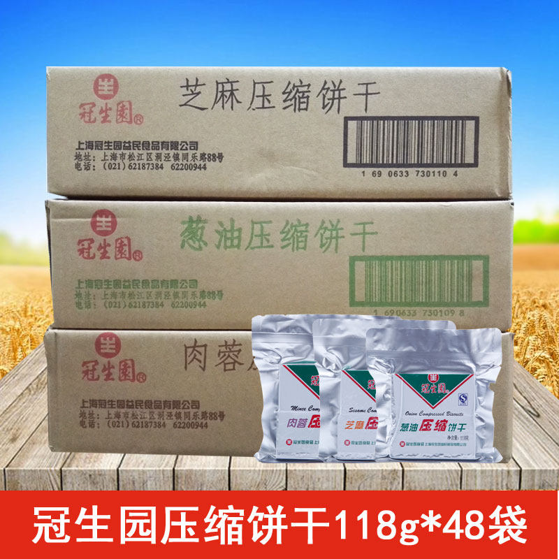 上海压缩整箱48包代餐干粮便携饼干 味悠美食品压缩饼干