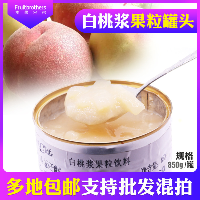 新款白桃850g果粒80%水果烘焙原料 味悠美食品水果罐头