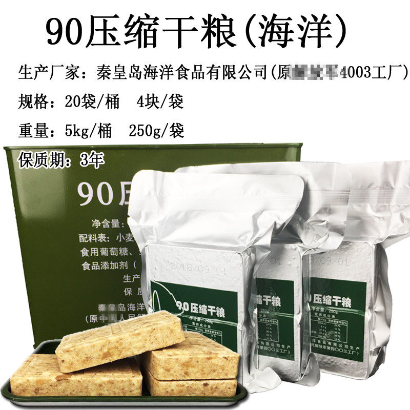 90压缩饼干早代餐单兵09品干粮铁桶 味悠美食品压缩饼干