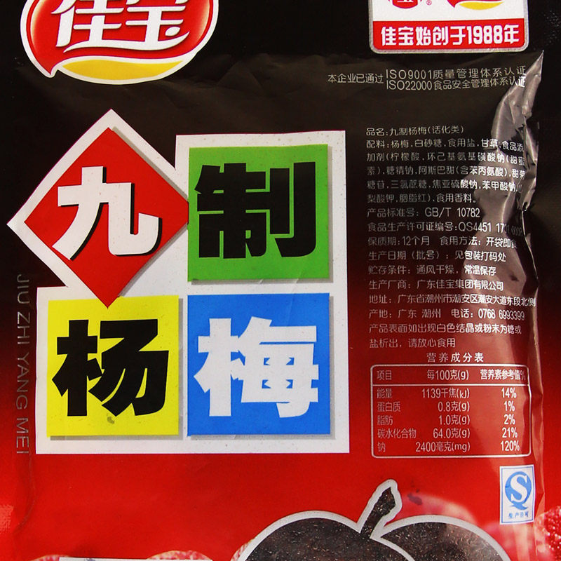 九制袋装组合广东特产80后杨梅干 味悠美食品梅类制品