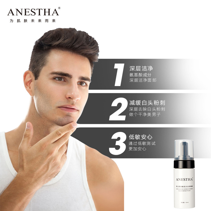 阿旎莎男士氨基酸洁面慕斯洗面奶 ANESTHA 阿旎莎 企业店面部护理套装