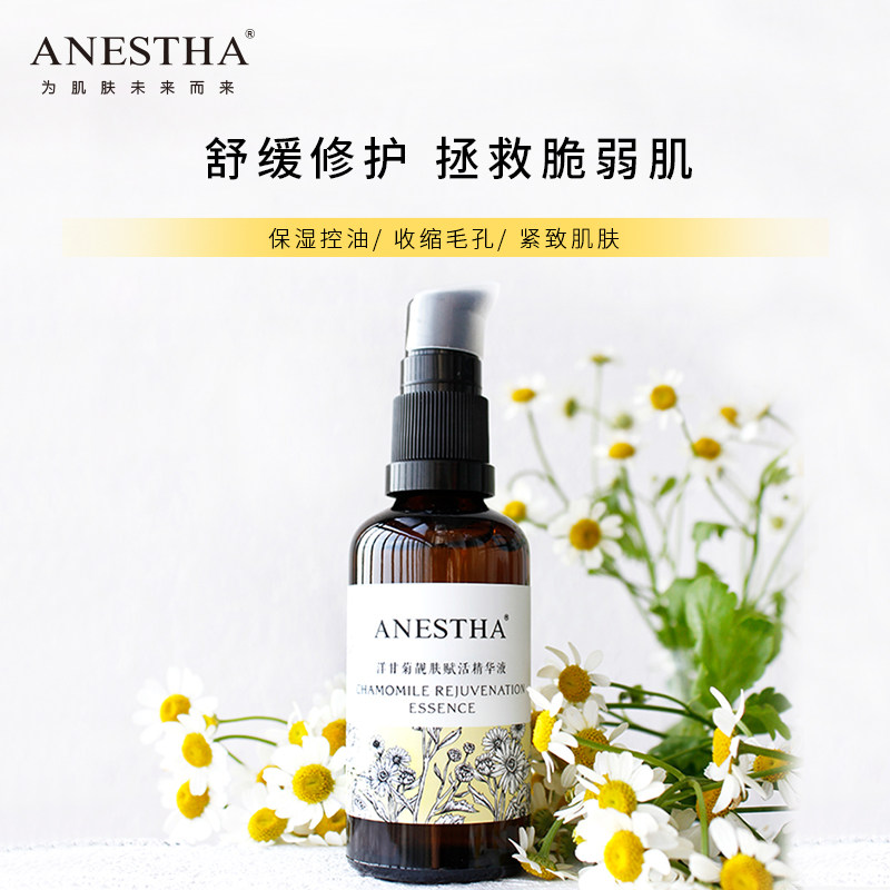 阿旎莎洋甘菊补水滋润控油女精华液 ANESTHA 阿旎莎 企业店液态精华