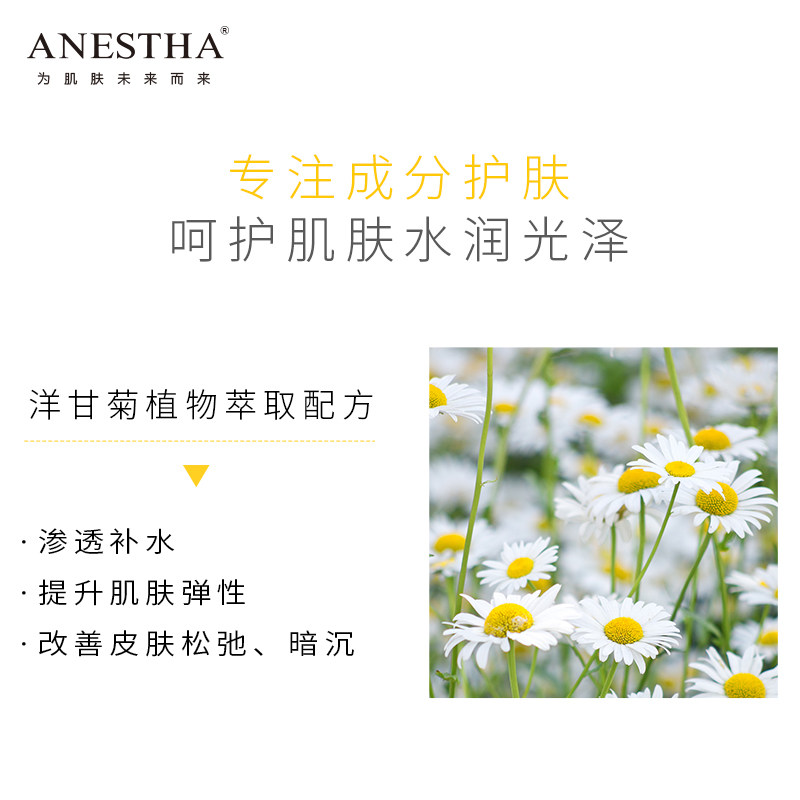 阿旎莎洋甘菊赋活补水滋润女爽肤水 ANESTHA 阿旎莎 企业店化妆水/爽肤水