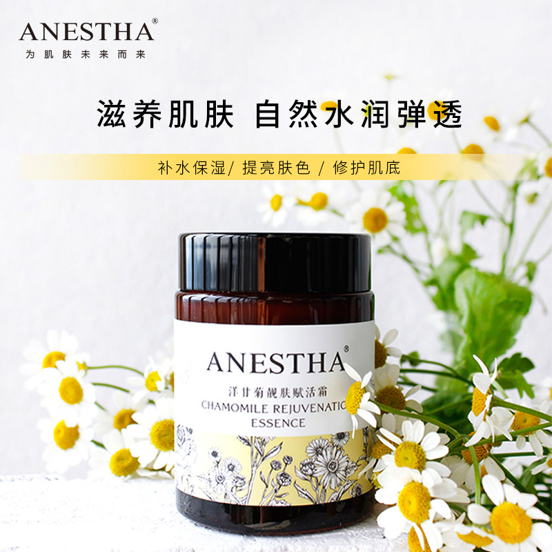 阿旎莎洋甘菊紧致修护敏感肌保湿霜 ANESTHA 阿旎莎 企业店乳液/面霜