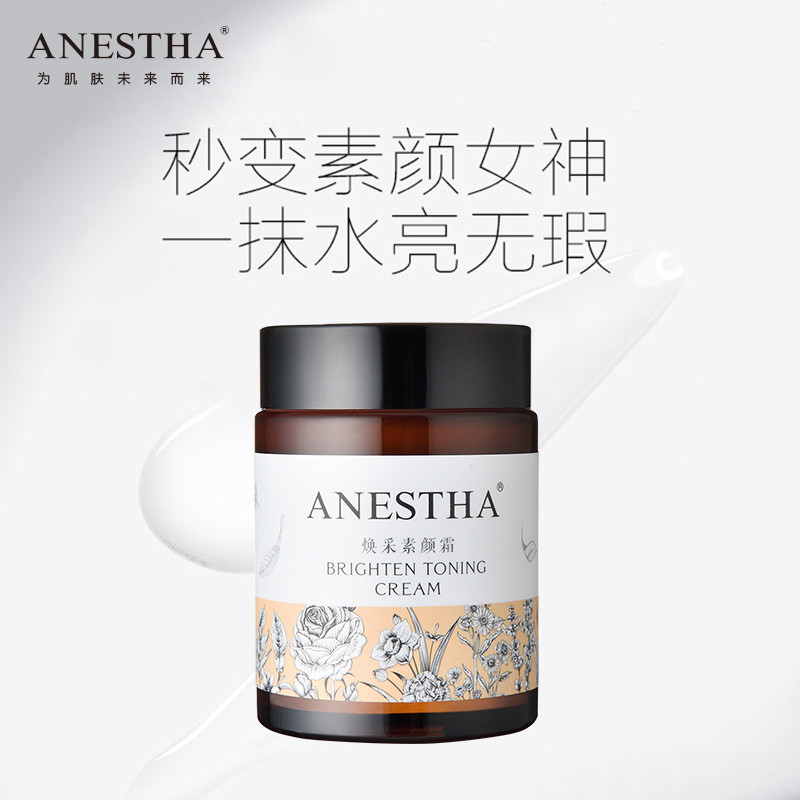 阿旎莎焕彩素颜霜女水亮增白提亮 ANESTHA 阿旎莎 企业店乳液/面霜