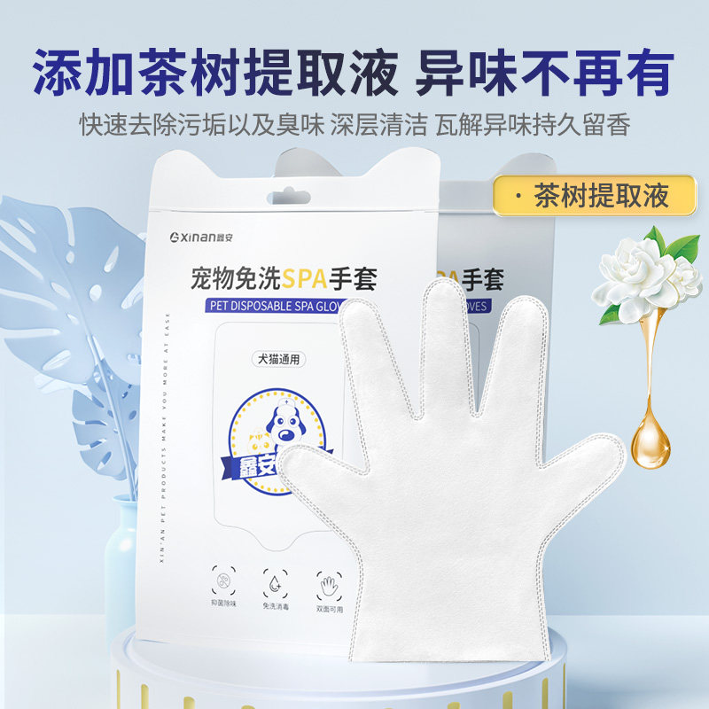 鑫安宠物免洗手套清洁擦脚猫咪湿巾狗狗洗澡洗猫用品干洗神器,淘宝优惠券,粉丝福利购,淘宝优惠卷
