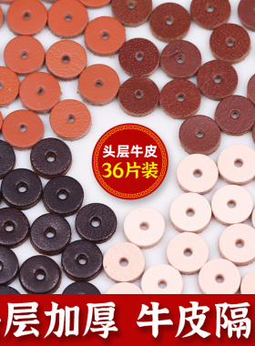 头层加厚真皮牛皮垫片隔片文玩