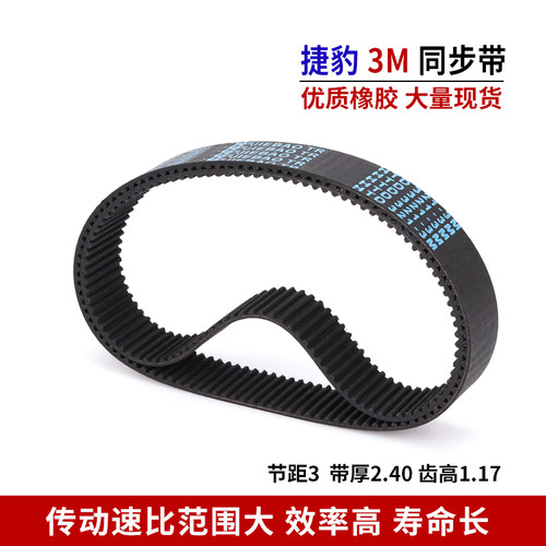 捷豹同步带橡胶3M皮带HTD 312-3M 315-3M 318-3M 321-3M 324-3M - 图2