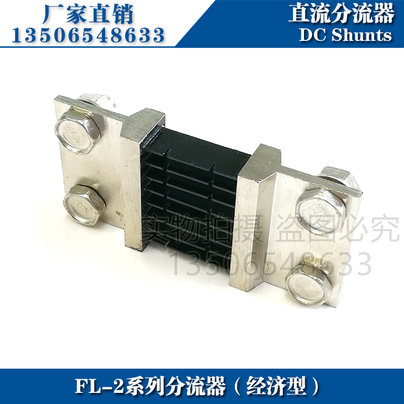 推荐FL-2 750A分流器75mV 直流电流表分流器0.5级外附分流器 厂家 - 图2