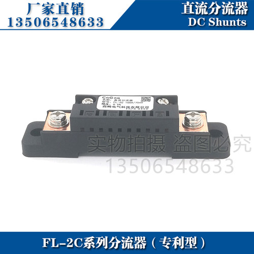 推荐西崎FL-2C 60A 75A100A直流电流表0.5级分流器75mV直流分流器 - 图1