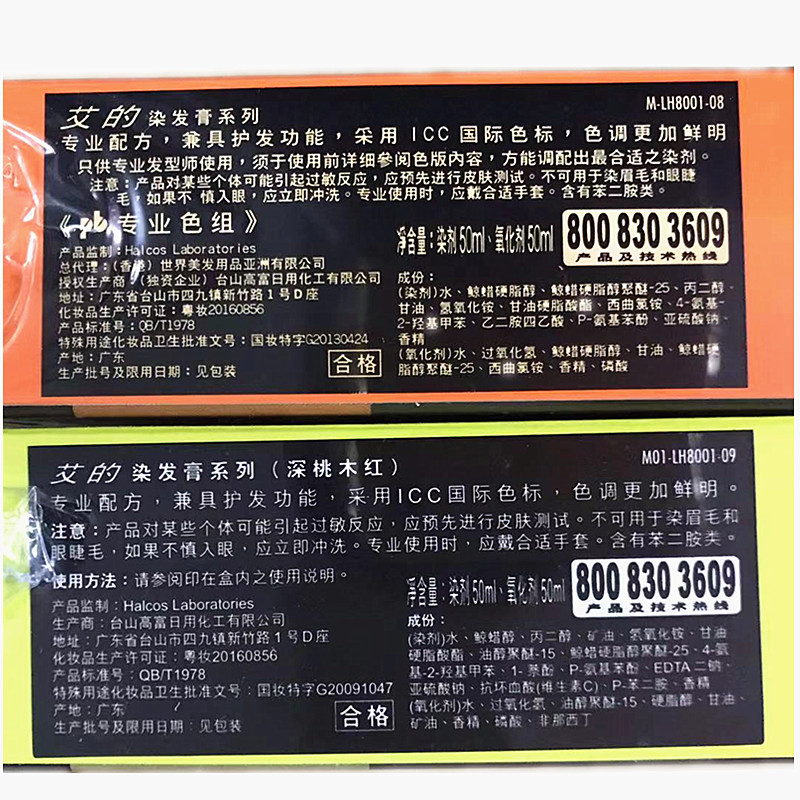 包邮 IDA艾的染发膏系列染发剂 pb染发膏染色组50ml*2 - 图1