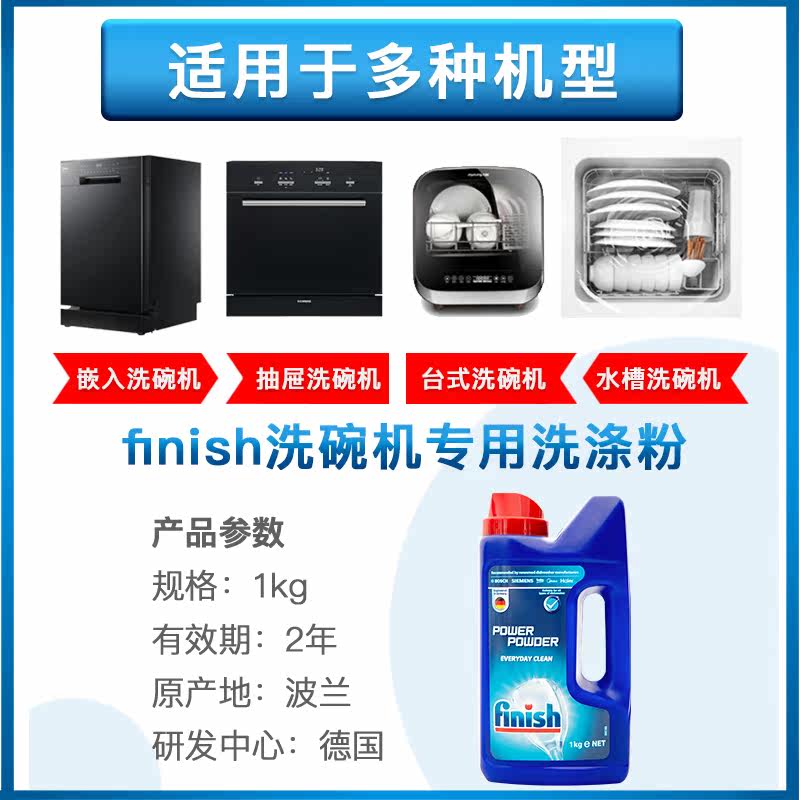 finish洗碗粉西门子美的方太清洗剂 曼柔居家日用洗洁精