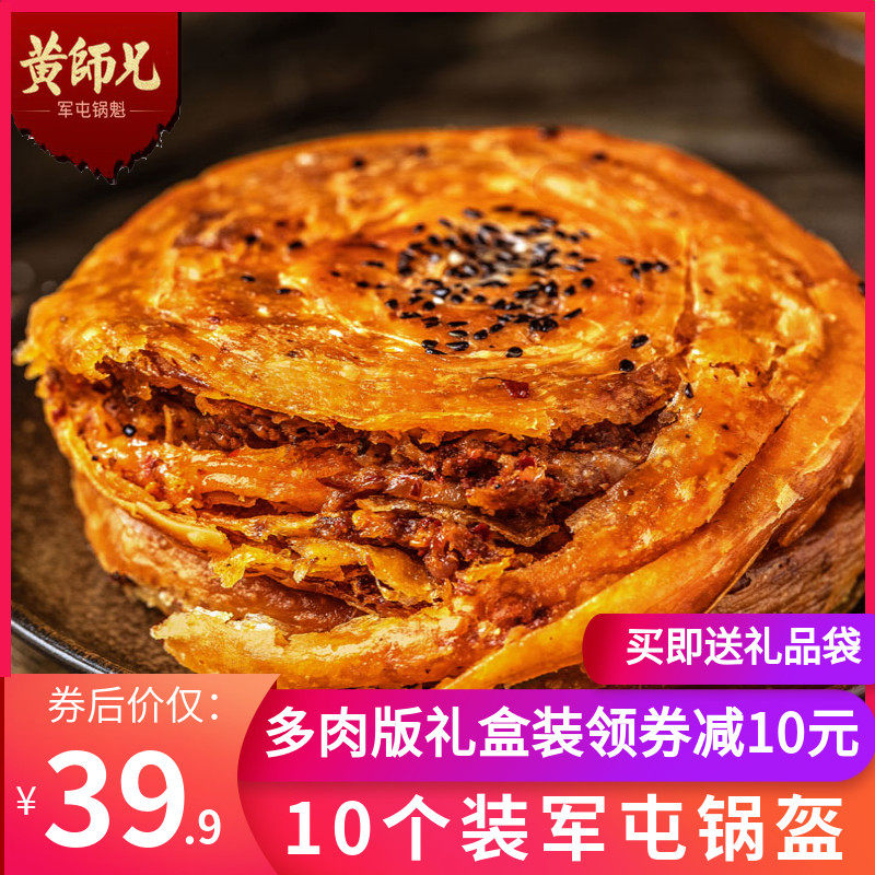 黄师兄军屯锅魁10个地方特色小吃成都糕点零食 四川特产锅盔热卖