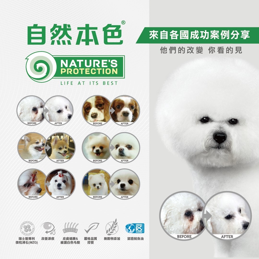 带防伪NP nature'sprotection白狗泪痕马尔济斯比熊泪痕进口狗粮-图1