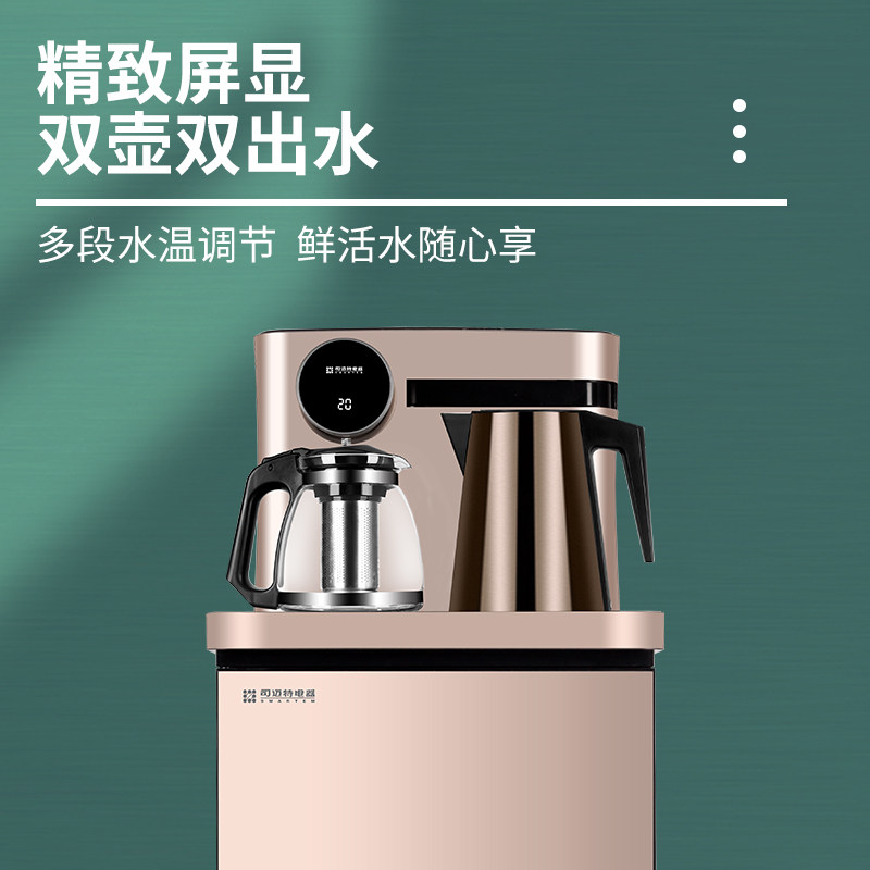 司迈特饮水机家用全自动下置水桶 smartem司迈特茶吧机/泡茶机