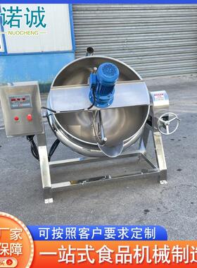 电加热搅拌炒牛肉酱夹层锅电加热搅拌锅凉粉熬制锅可倾式卤煮商用